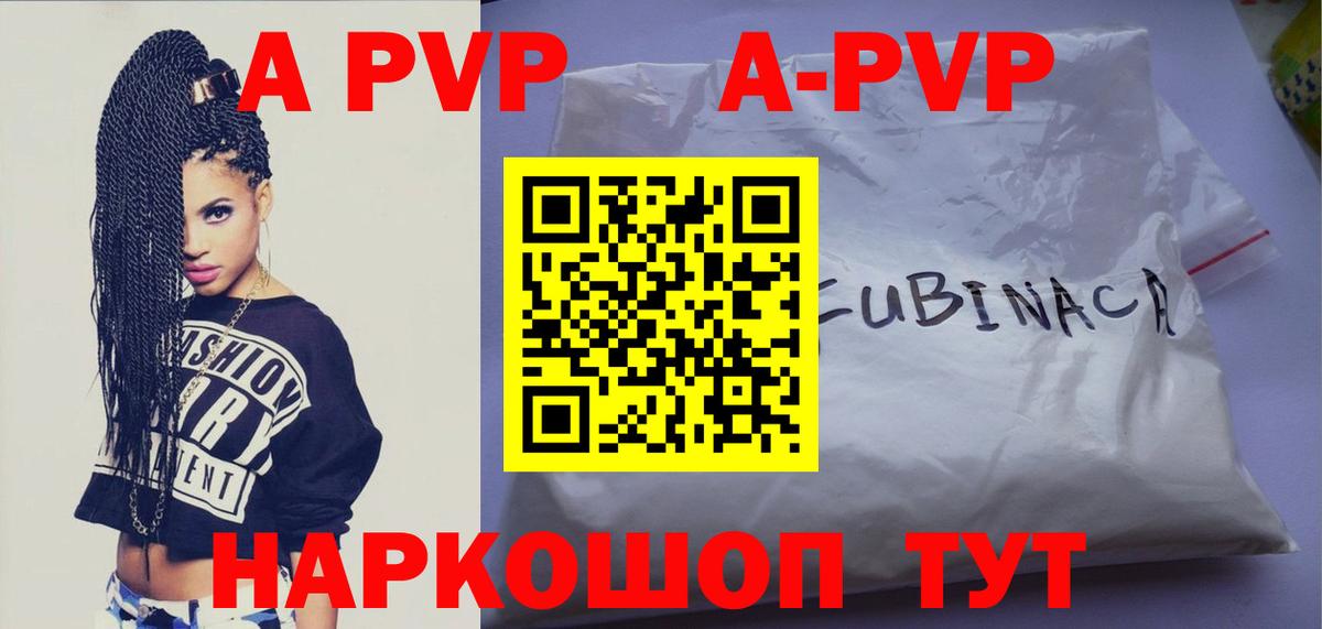 A-PVP мука Заречный