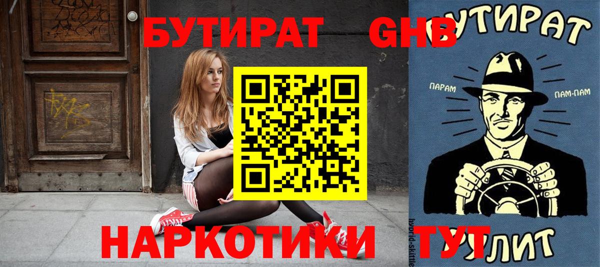 Заречный  Бутират 99%  Вход с VPN 