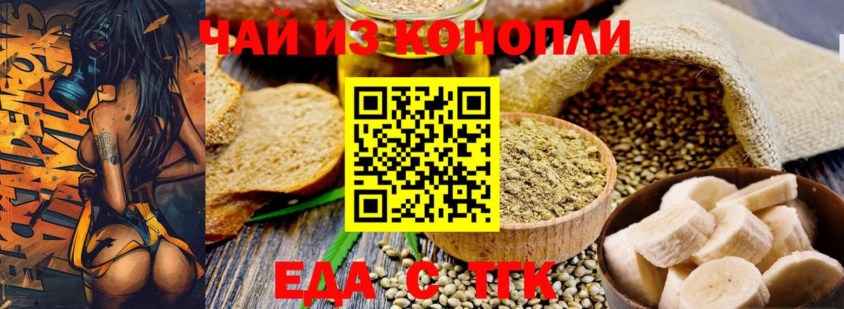 Заречный  Cannafood марихуана  Вход с VPN 