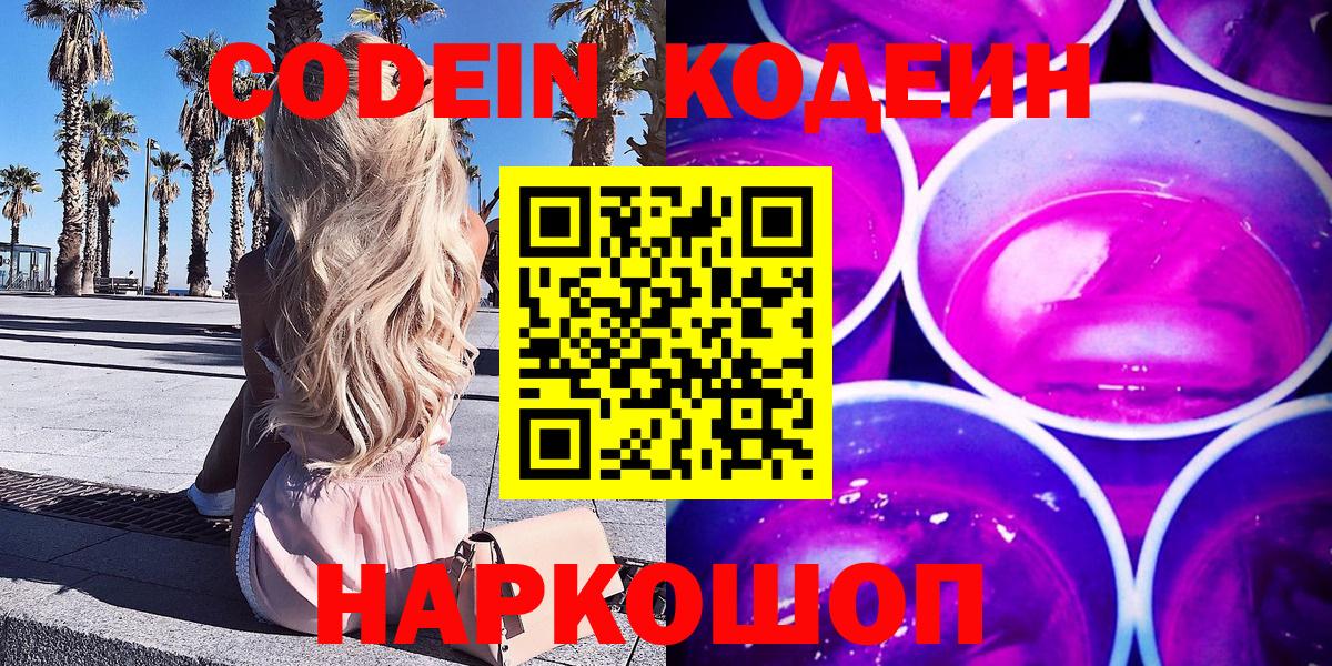 Codein Purple Drank Заречный