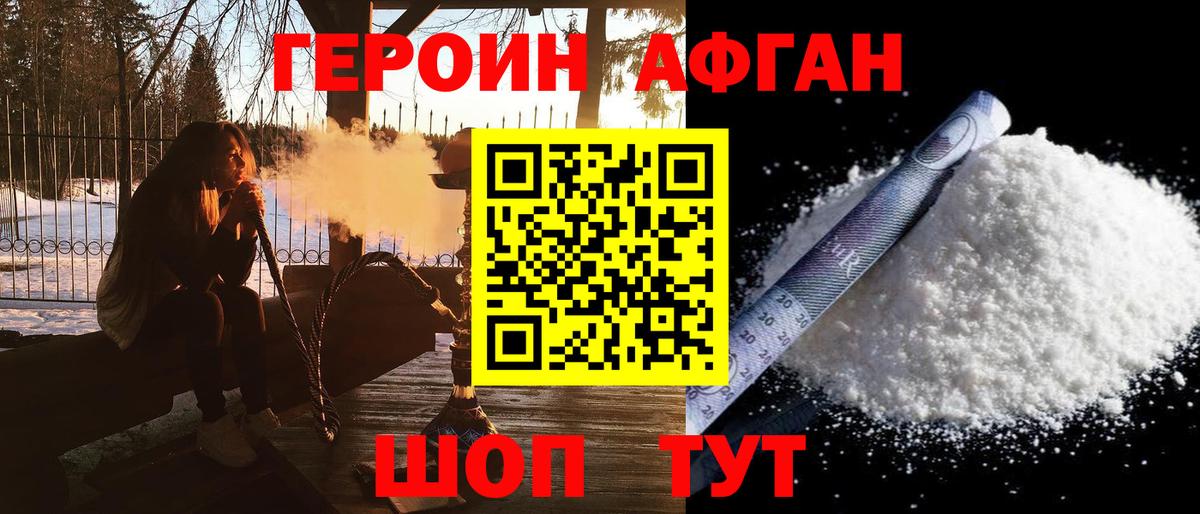 Героин афганец  Вход с VPN  Заречный 