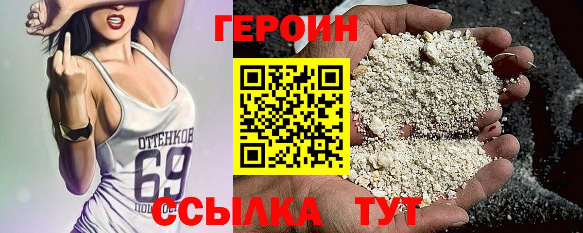 Героин хмурый Заречный