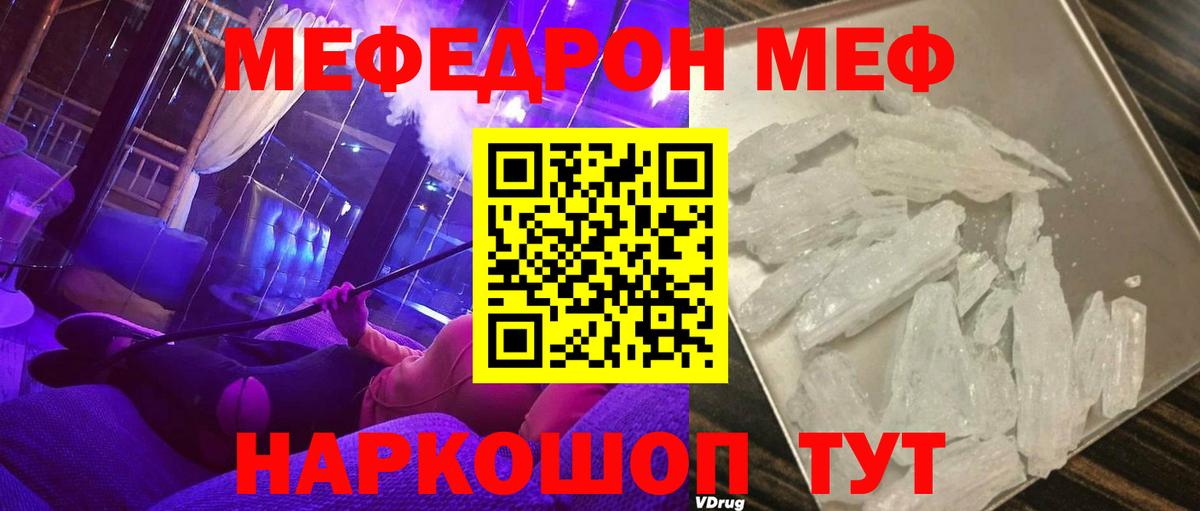Меф кристаллы Заречный