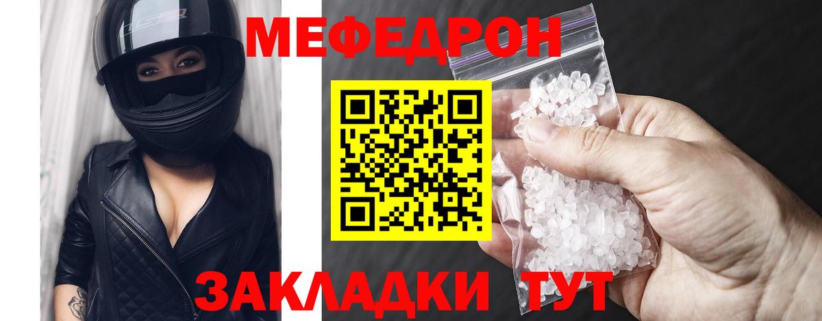 МЕФ  Вход с VPN  Заречный  Мефедрон VHQ 